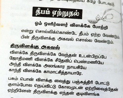 108 lakshmi ashtothram in tamil pdf 17